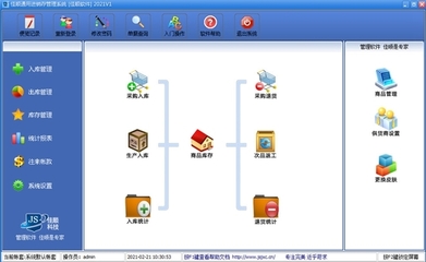 佳順商業(yè)進(jìn)銷(xiāo)存軟件 官方版v2021.1