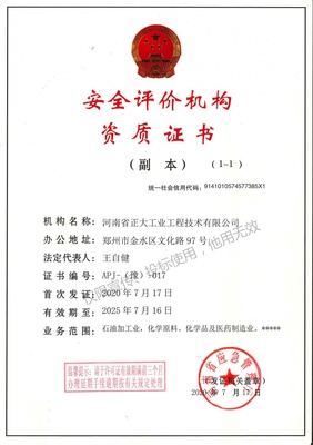 深耕安全評價業(yè)務 守護企業(yè)發(fā)展的生命線