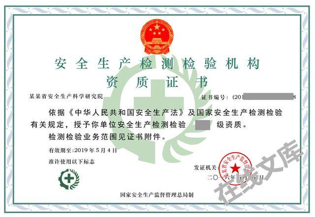 2019年新規(guī)下申請安全評價機構(gòu)資質(zhì)條件與流程詳解